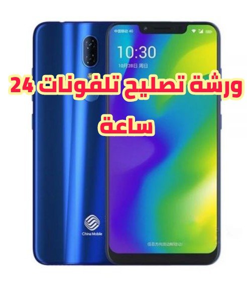 ورشة تصليح تلفونات 24 ساعة